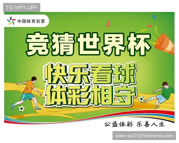 体彩世界杯竞猜活动时间安排及中奖概率分析,助你把握最佳投注时机 体彩世界杯竞猜活动时间安排及中奖概率分析,助你把握最佳投注时机